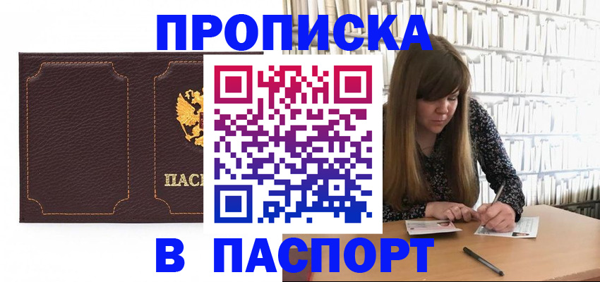 прописка для военкомата в Вологодской области